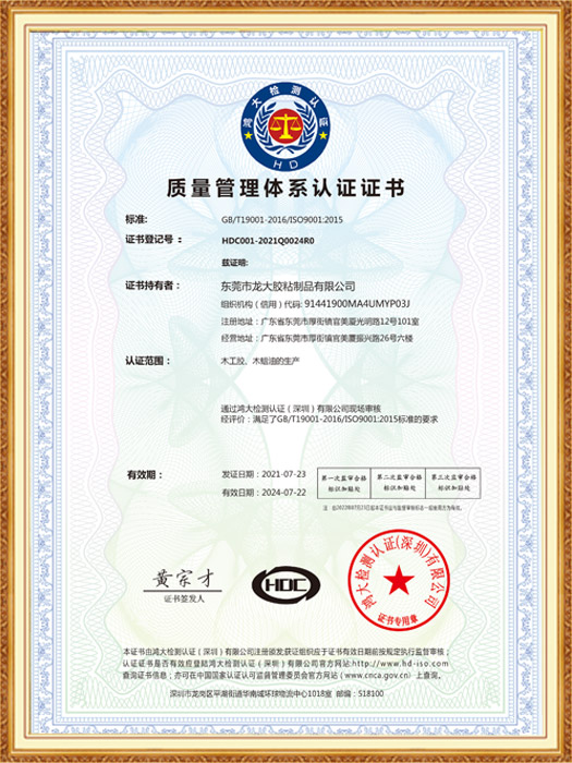 质量管理体系认证证书
