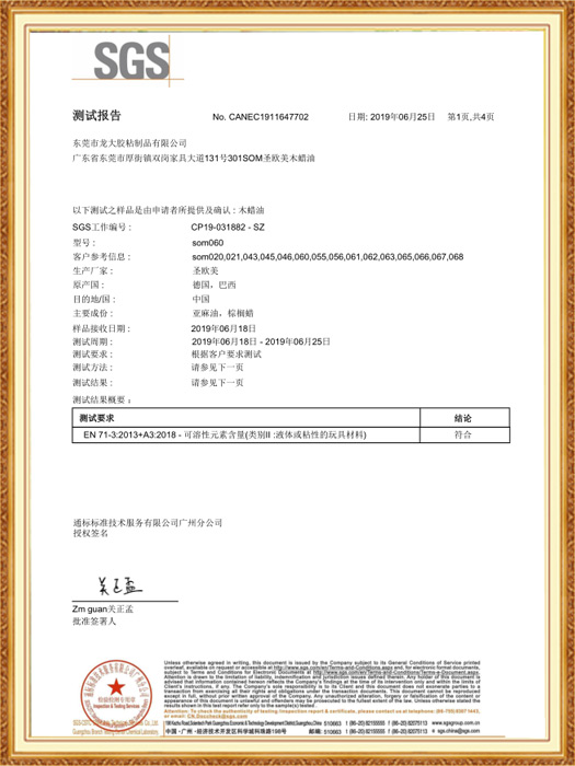 木蜡油19大重金属中文检测报告