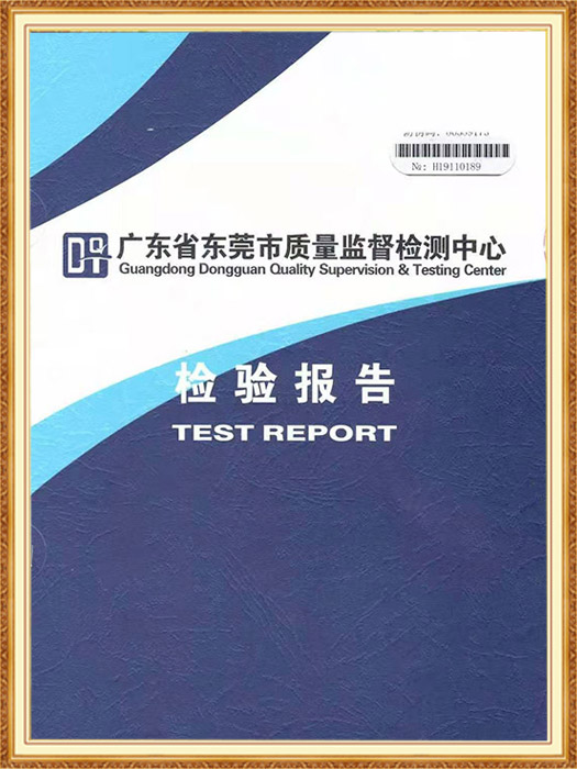 质量检验报告