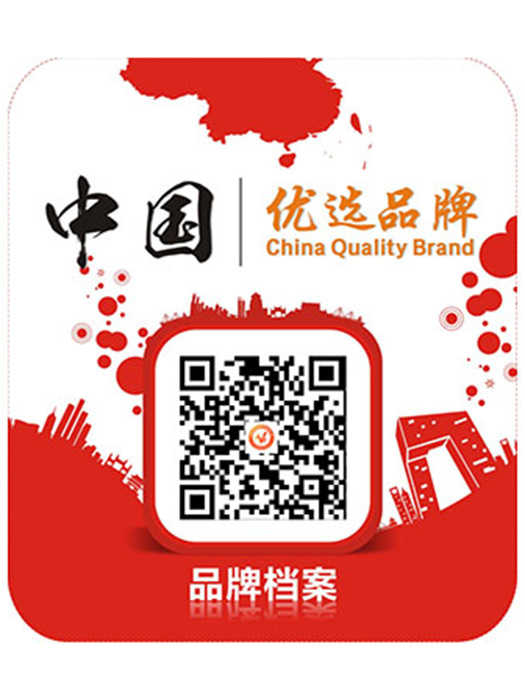 中国优选品牌