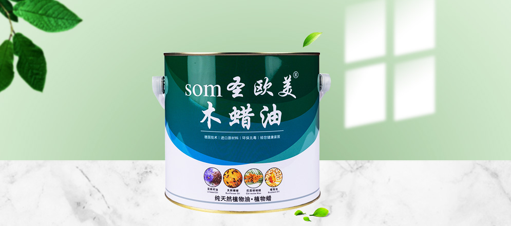 圣欧美木蜡油